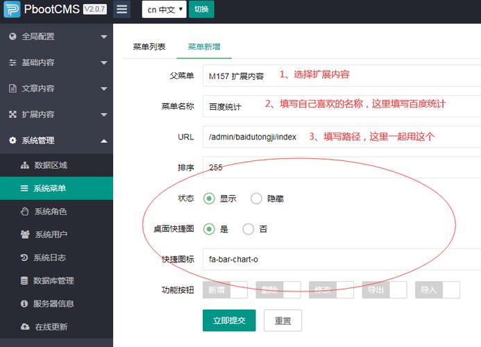 cms后台系统菜单如何开启开启后按照以下截图新建菜单参考图片操作