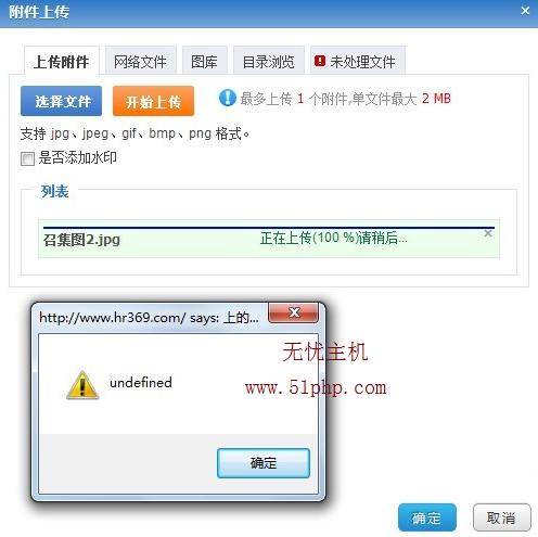 phpcmsv942版本上传图片出现undefined解决办法