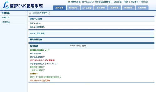 蓝梦CMS LMPIC 图片管理系统v4.2.5的界面预览
