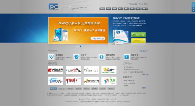 phpcms-中国领先的网站内容管理系统|网站管理系统