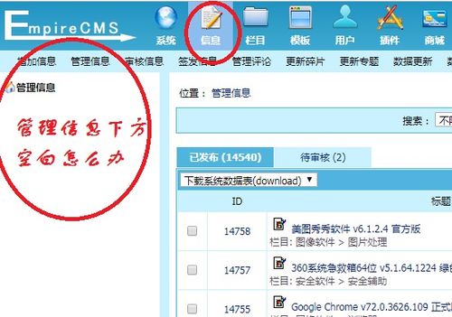 帝国cms后台管理信息一片空白不显示怎么办 附解决方法