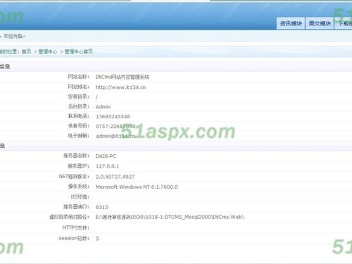 DTCMS V1.0 Beta2 ACCESS版源码