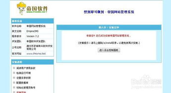 EmpireCMS安装教程,步骤说明