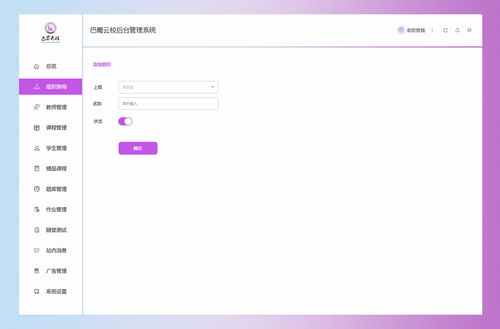 巴蜀后台管理CMS