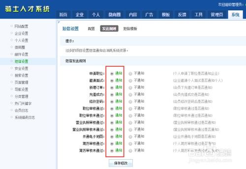 74cms人才系统短信通短信接口短信平台接入