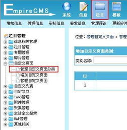 帝国cms如何设置自定义页面,自定义页面的使用讲解