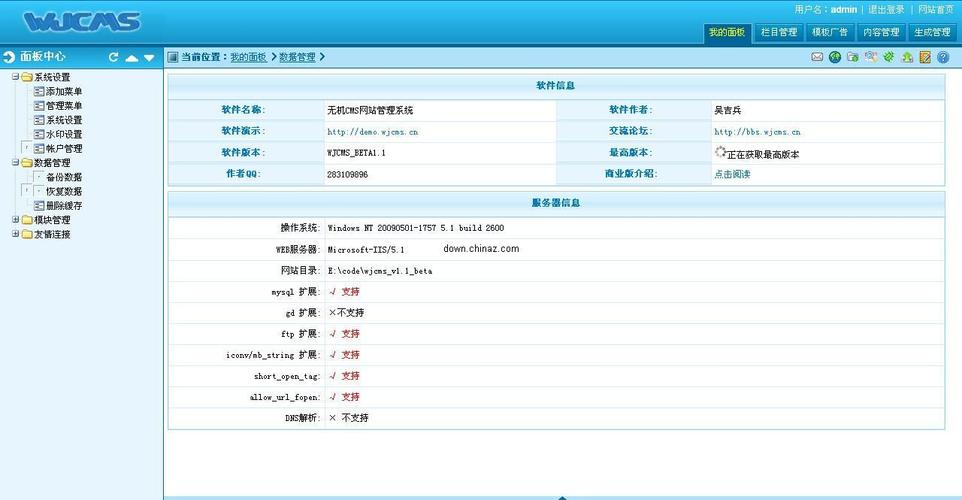 wjcms网站管理系统v12