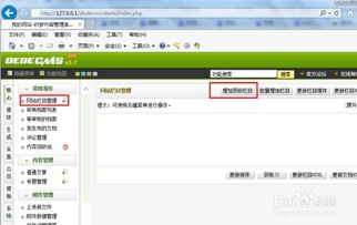 熊猫采集器如何发布信息到织梦cms