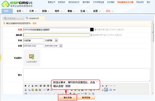 ESPCMS内容添加 如何添加ESPCMS产品