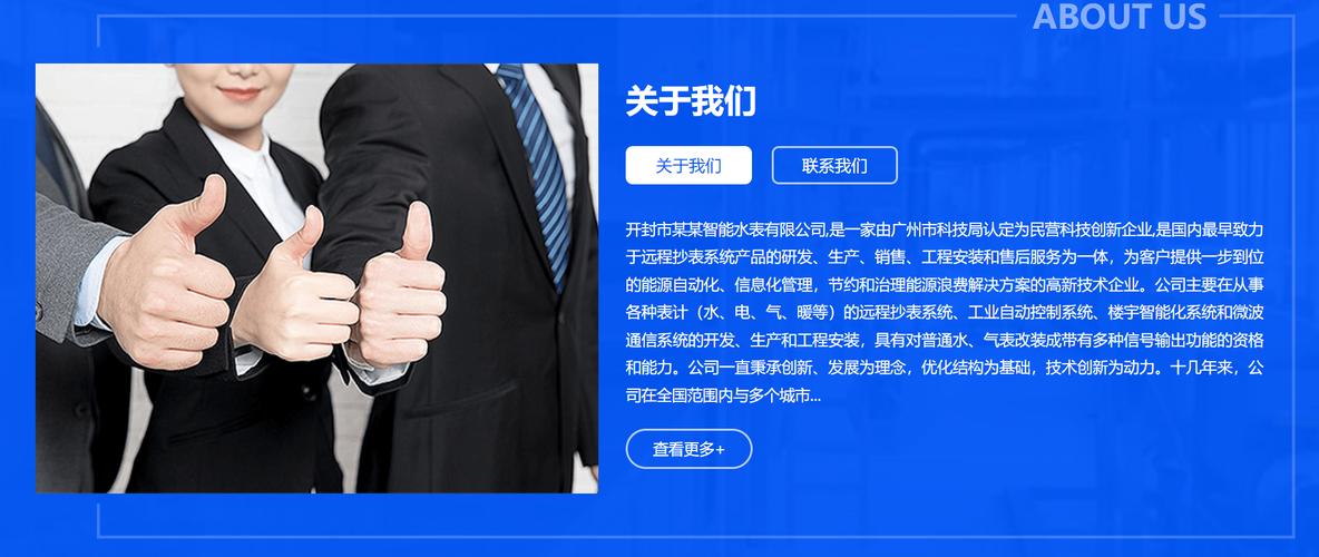 智能水表网站主题pbootcms网站模板设计分享