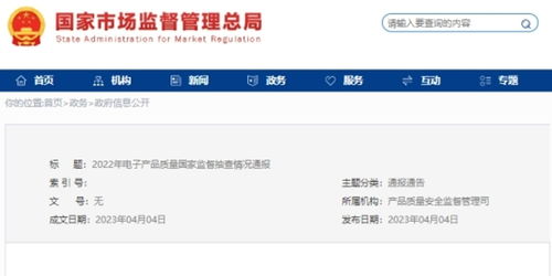 23批次不合格电子产品被通报 苏州科达优博讯登榜