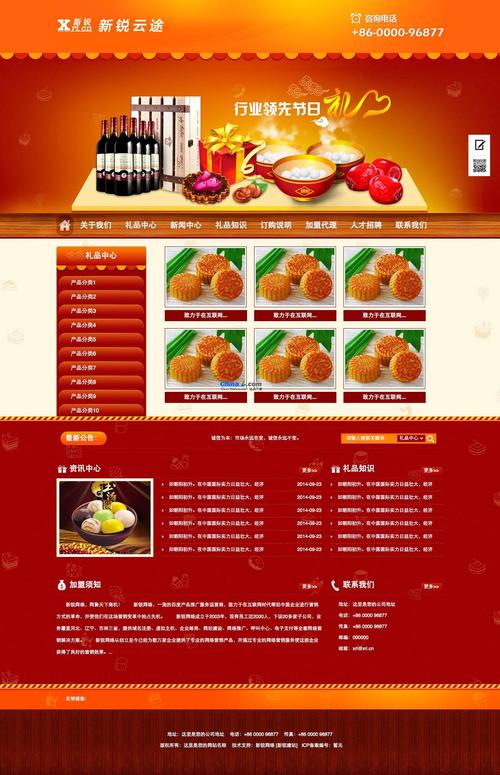 帝国cms红色的礼品销售公司网站源码v70