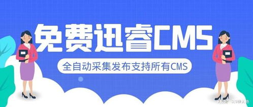 迅睿cms火车头采集之迅睿cms采集伪原创发布方法详解
