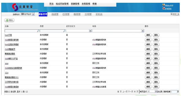 炎黄新星内容管理系统CMS5.0_软件产品网