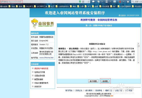 帝国cms本地环境搭建