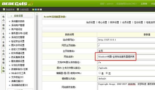 dedecms织梦网站目录创建及后台基本操作详解
