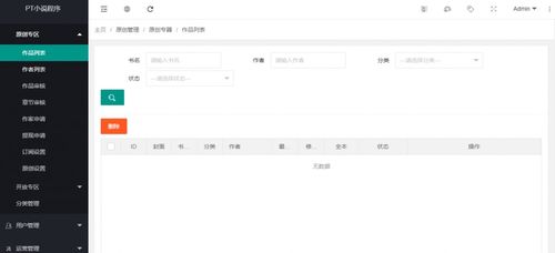 ptcms4.2.8程序 搭建教程 几条采集规则