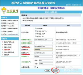 帝国cms系统网站如何安装 网站安装方法