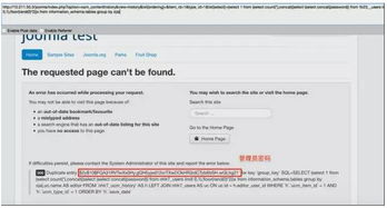 知名cms软件joomla 存sql注入漏洞 安全狗可完美防御