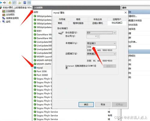 windows server安装mysql后公司区域网连接