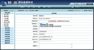 精迅cmsv2.1 gbk正式版的界面预览