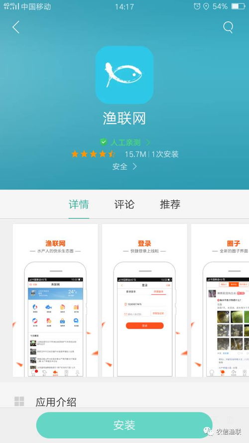 渔联网app火爆上线 带你体验用互联网玩转水产的时代