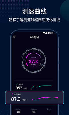 测速网App v1.2.3 安卓版 全方位网络速度测试工具