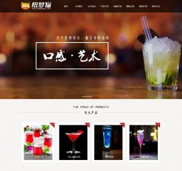 餐饮饮食食品类企业织梦模板 CMS网